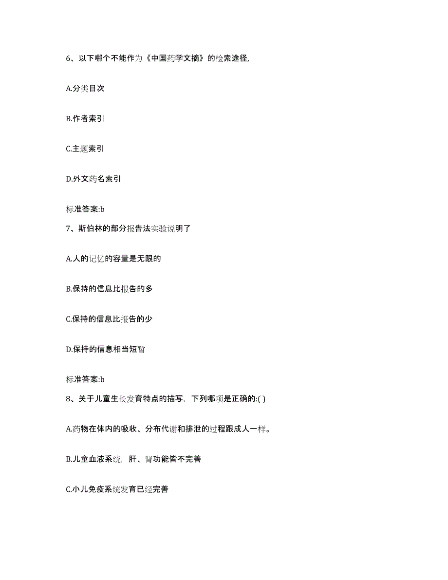 2022年度辽宁省铁岭市清河区执业药师继续教育考试提升训练试卷A卷附答案_第3页