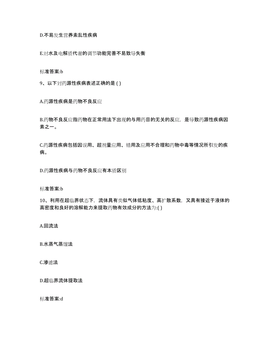 2022年度辽宁省铁岭市清河区执业药师继续教育考试提升训练试卷A卷附答案_第4页