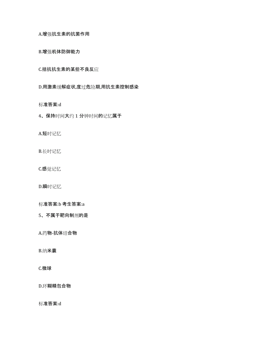 2022年度福建省福州市长乐市执业药师继续教育考试全真模拟考试试卷A卷含答案_第2页