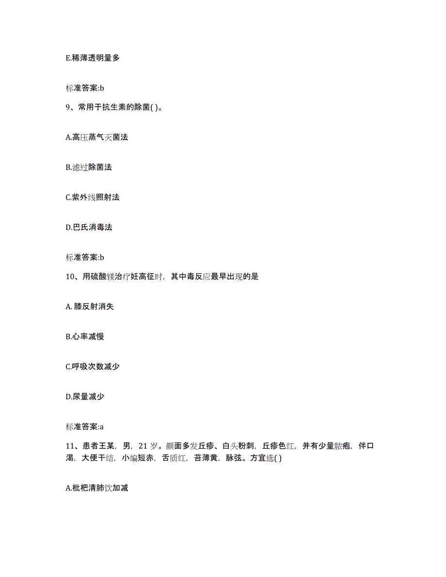 2022年度重庆市县垫江县执业药师继续教育考试自测提分题库加答案_第4页