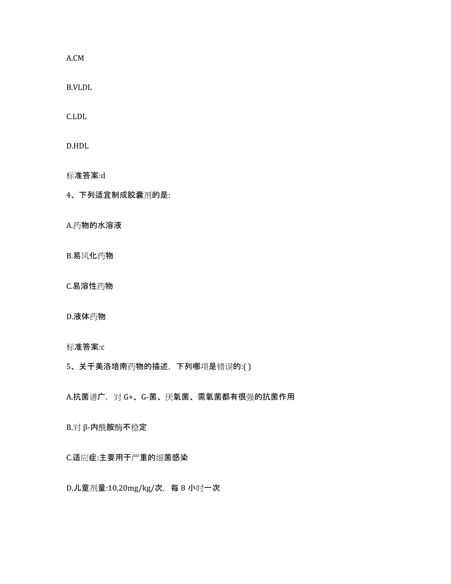 2022-2023年度陕西省宝鸡市凤翔县执业药师继续教育考试试题及答案_第2页