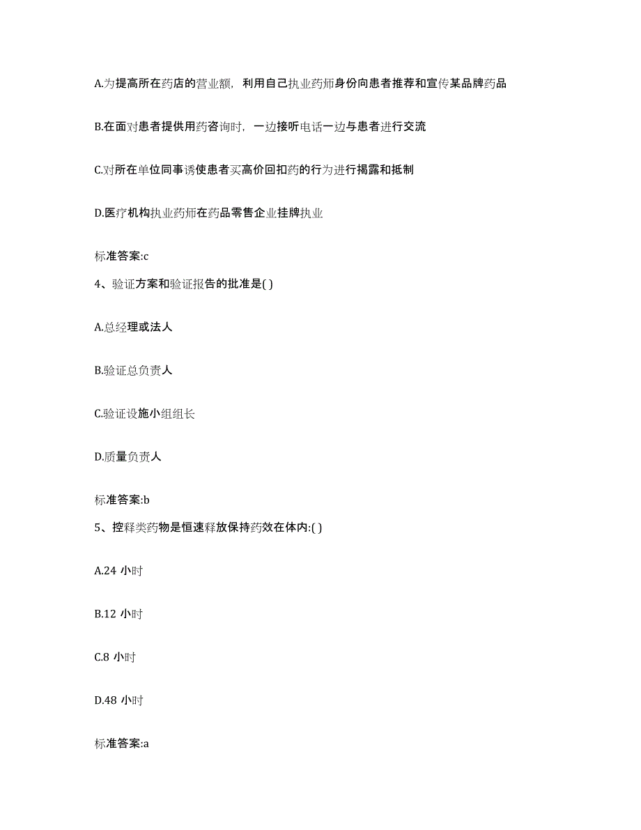 2022年度浙江省宁波市奉化市执业药师继续教育考试题库及答案_第2页