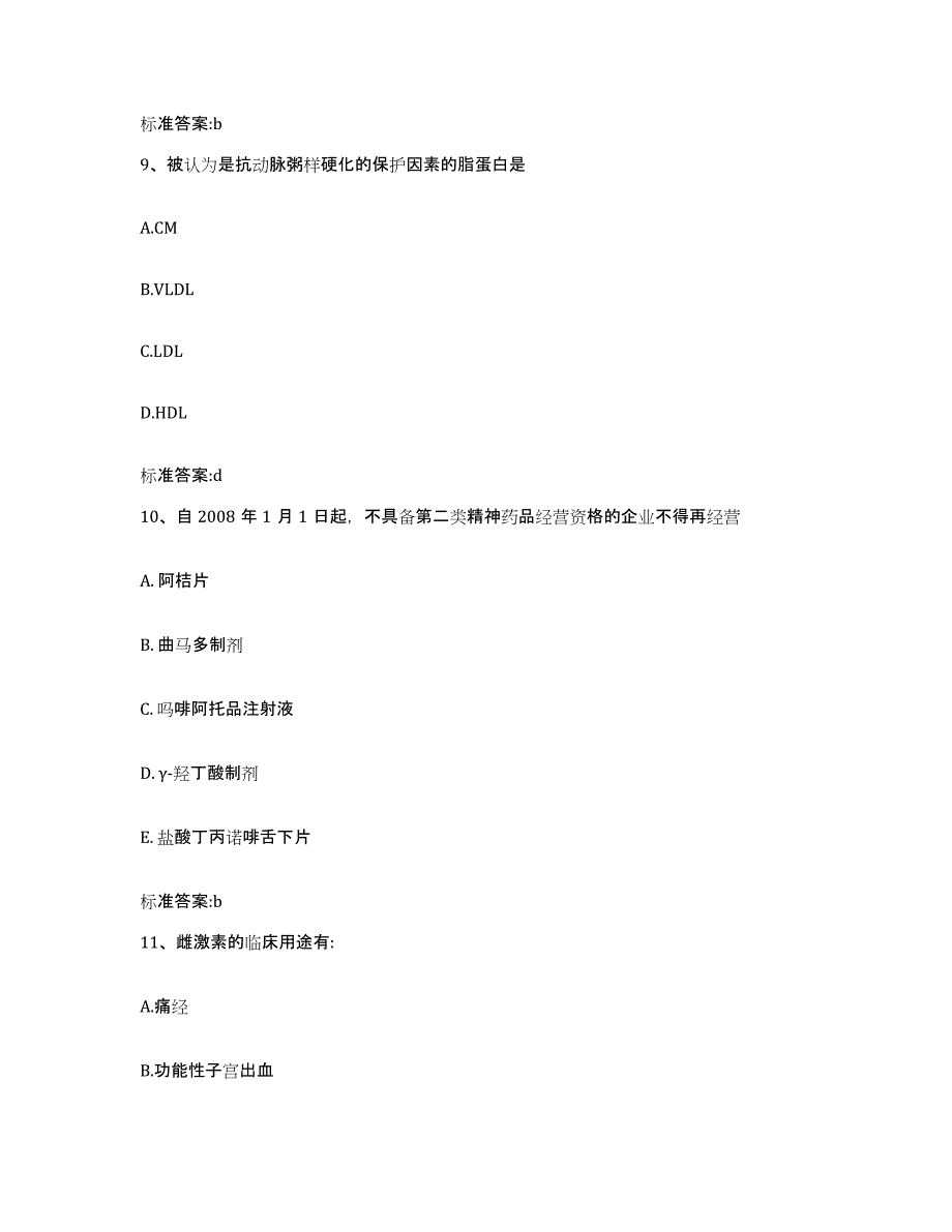 2022年度浙江省宁波市奉化市执业药师继续教育考试题库及答案_第4页