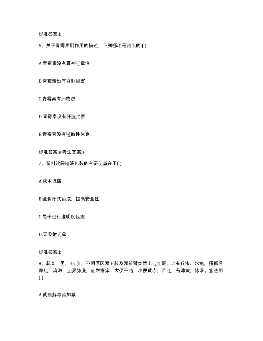 2022年度湖南省郴州市宜章县执业药师继续教育考试通关题库(附带答案)_第3页