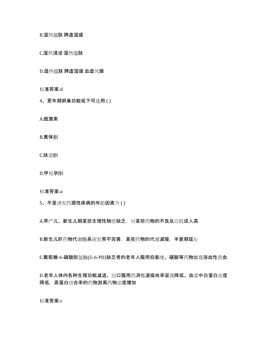 2022-2023年度贵州省安顺市紫云苗族布依族自治县执业药师继续教育考试基础试题库和答案要点_第2页