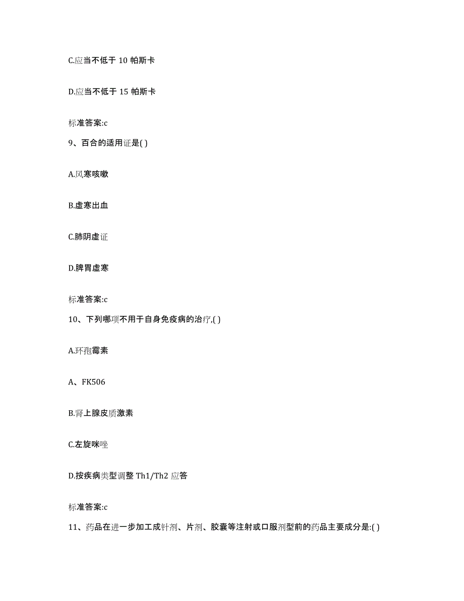 2022年度河北省衡水市冀州市执业药师继续教育考试典型题汇编及答案_第4页