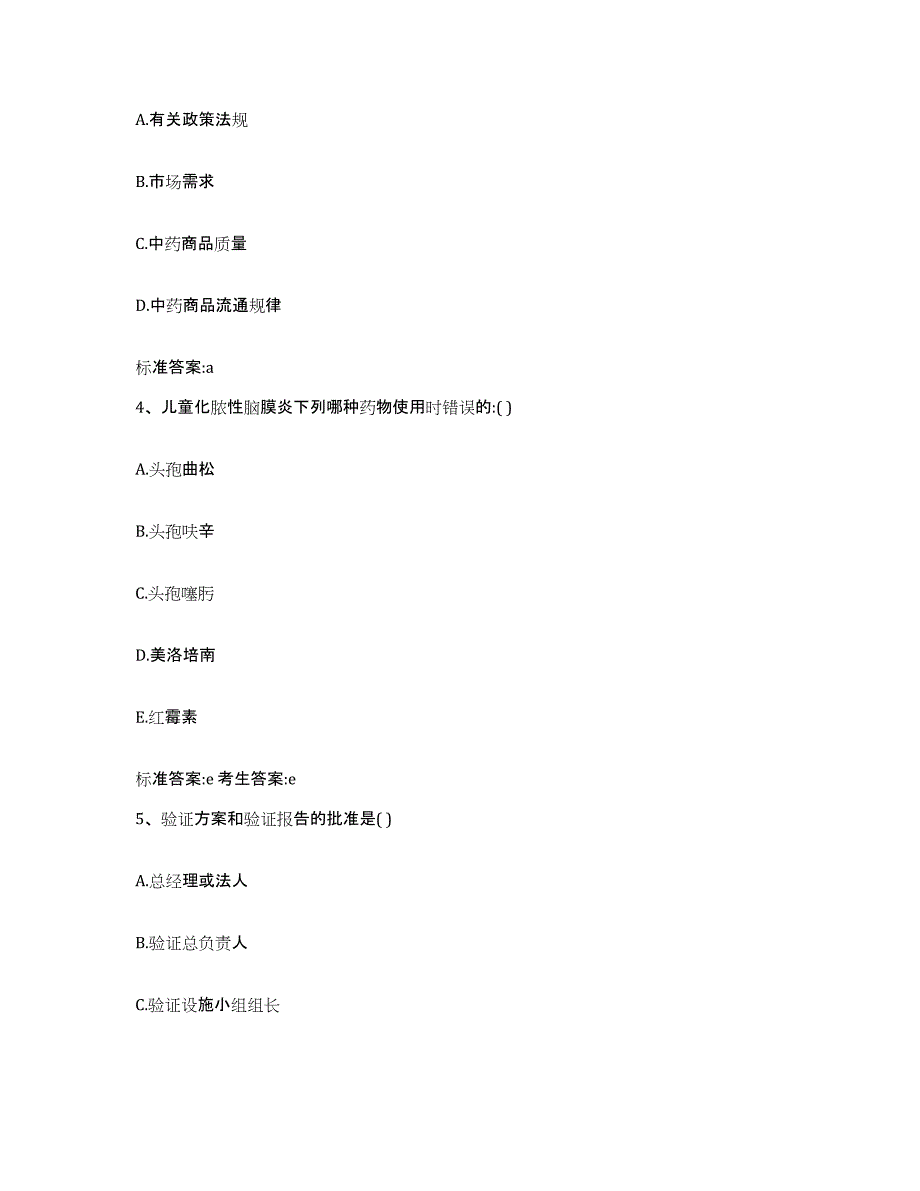 2022年度浙江省杭州市滨江区执业药师继续教育考试通关题库(附带答案)_第2页