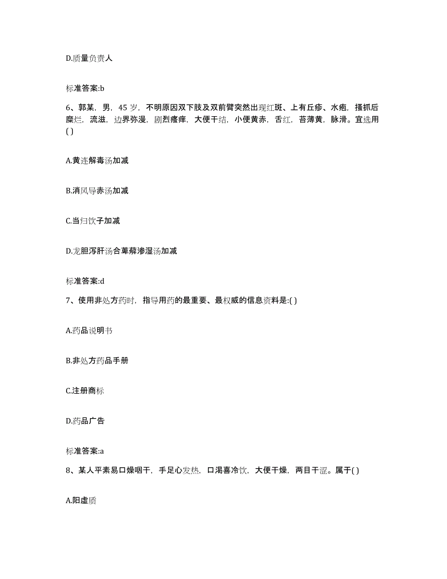 2022年度浙江省杭州市滨江区执业药师继续教育考试通关题库(附带答案)_第3页