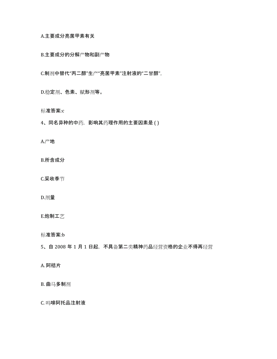 2022年度湖北省恩施土家族苗族自治州执业药师继续教育考试提升训练试卷A卷附答案_第2页