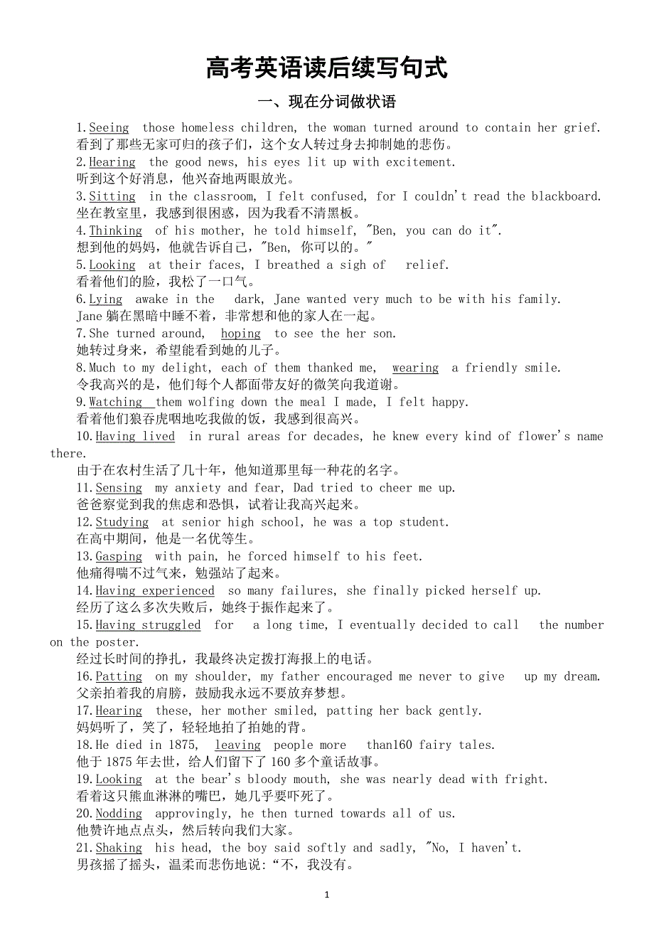 高中英语2025届高考读后续写句式分类汇总（共三类）_第1页