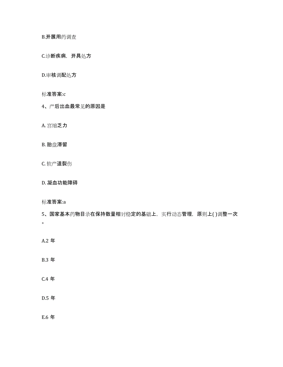 2022年度甘肃省平凉市崇信县执业药师继续教育考试真题练习试卷A卷附答案_第2页