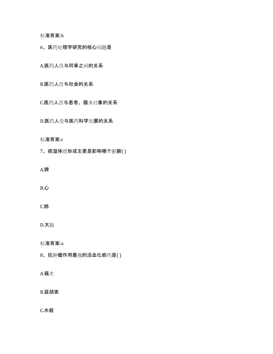 2022年度甘肃省平凉市崇信县执业药师继续教育考试真题练习试卷A卷附答案_第3页