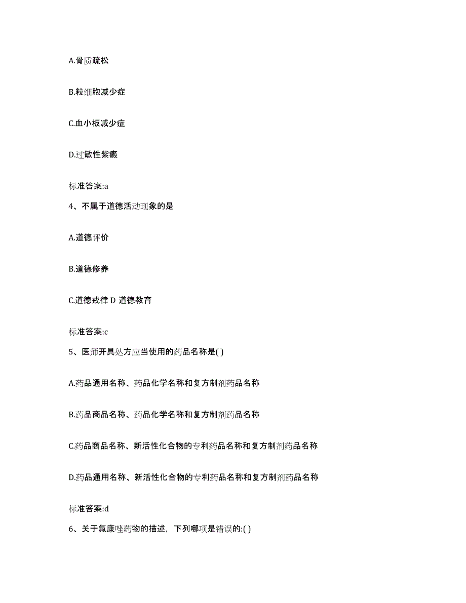 2022年度甘肃省兰州市七里河区执业药师继续教育考试押题练习试题A卷含答案_第2页