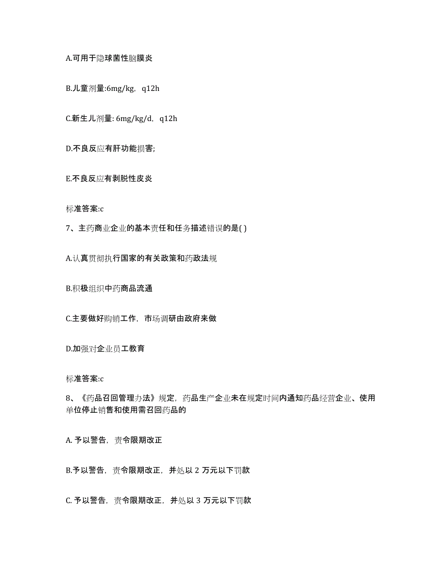 2022年度甘肃省兰州市七里河区执业药师继续教育考试押题练习试题A卷含答案_第3页