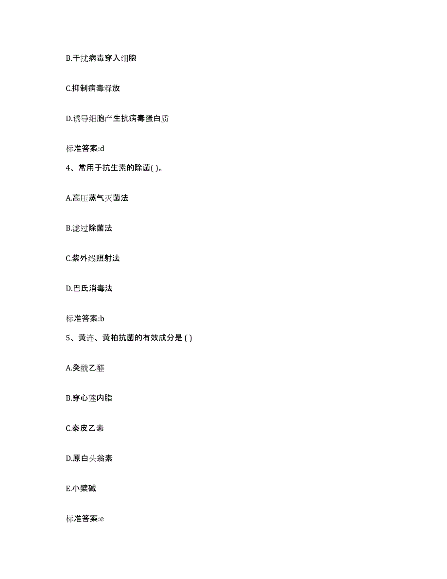 2022年度河南省郑州市新密市执业药师继续教育考试综合练习试卷A卷附答案_第2页