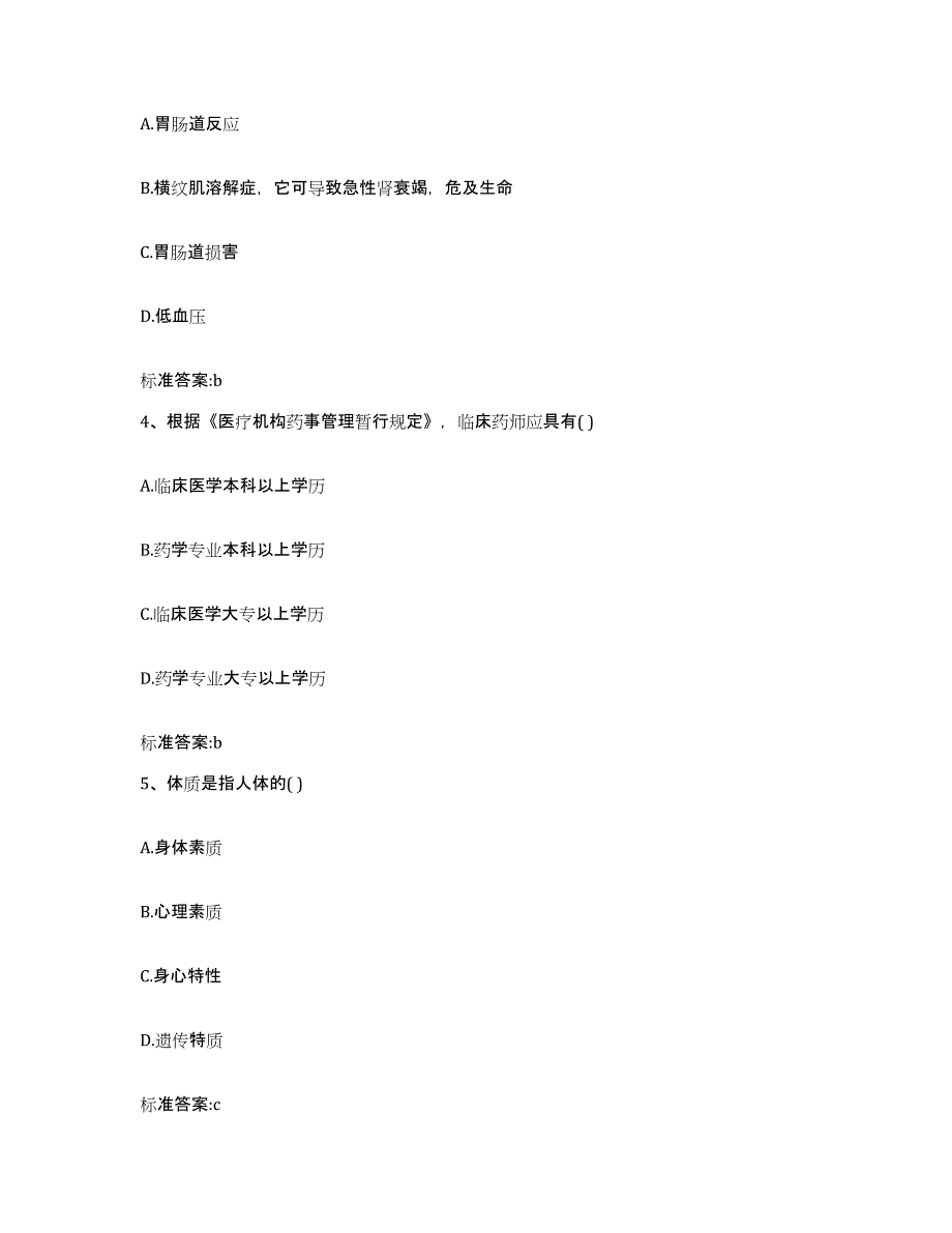 2022年度河南省信阳市潢川县执业药师继续教育考试真题练习试卷A卷附答案_第2页