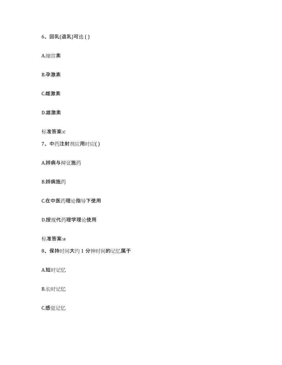 2022年度河南省信阳市潢川县执业药师继续教育考试真题练习试卷A卷附答案_第3页