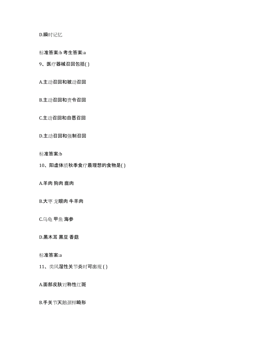 2022年度河南省信阳市潢川县执业药师继续教育考试真题练习试卷A卷附答案_第4页