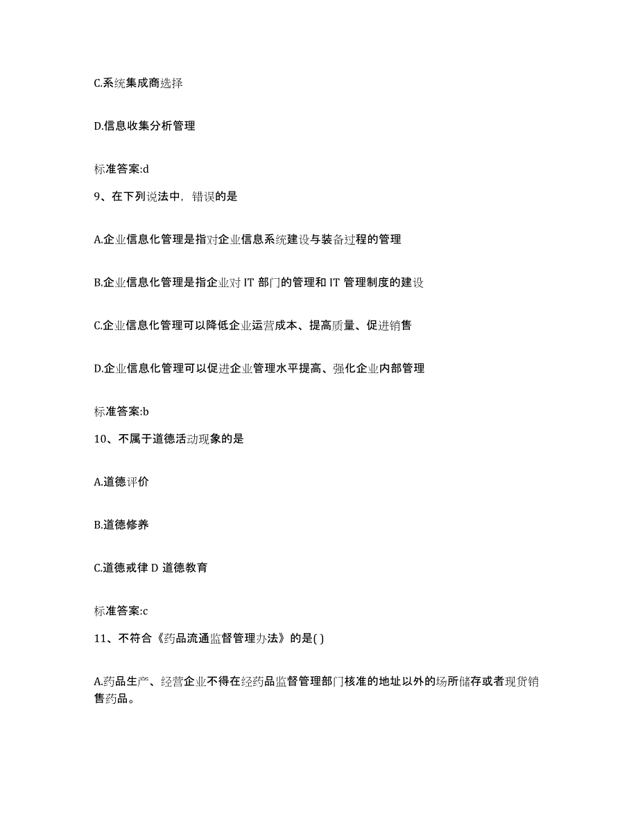 2022-2023年度黑龙江省大兴安岭地区加格达奇区执业药师继续教育考试高分通关题库A4可打印版_第4页