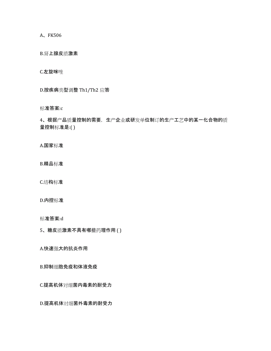 2022年度河北省沧州市任丘市执业药师继续教育考试真题练习试卷B卷附答案_第2页