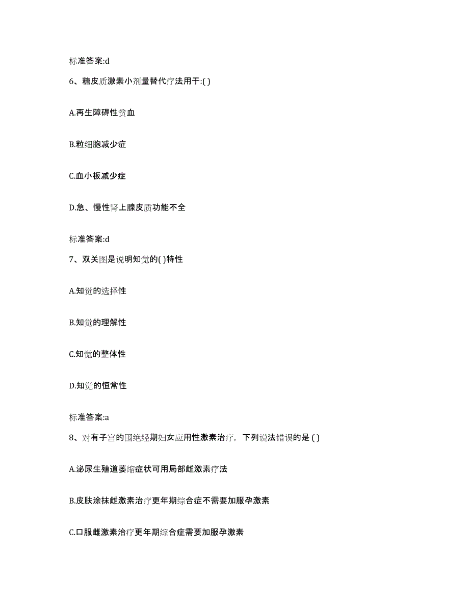 2022年度河北省沧州市任丘市执业药师继续教育考试真题练习试卷B卷附答案_第3页