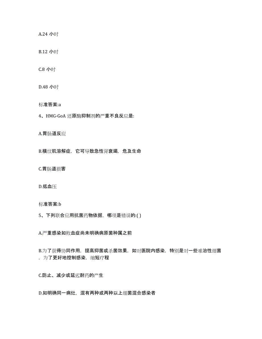 2022年度河南省开封市兰考县执业药师继续教育考试真题练习试卷B卷附答案_第2页