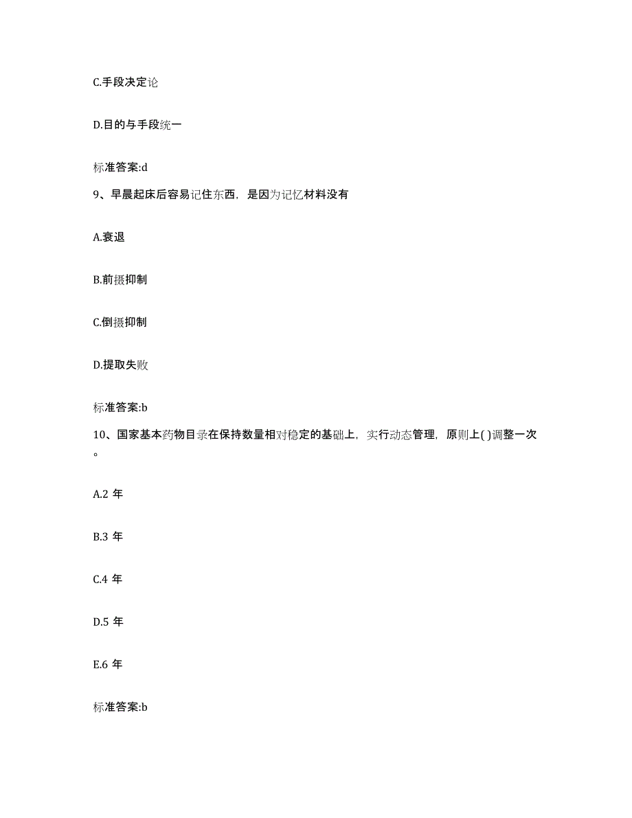 2022年度河南省开封市兰考县执业药师继续教育考试真题练习试卷B卷附答案_第4页