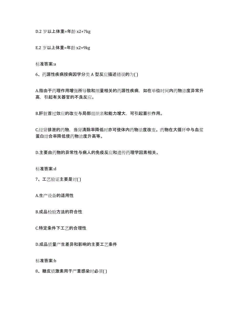 2022年度河北省承德市宽城满族自治县执业药师继续教育考试真题练习试卷B卷附答案_第3页