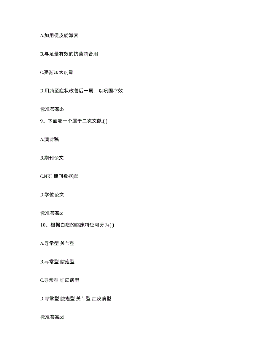 2022年度河北省承德市宽城满族自治县执业药师继续教育考试真题练习试卷B卷附答案_第4页