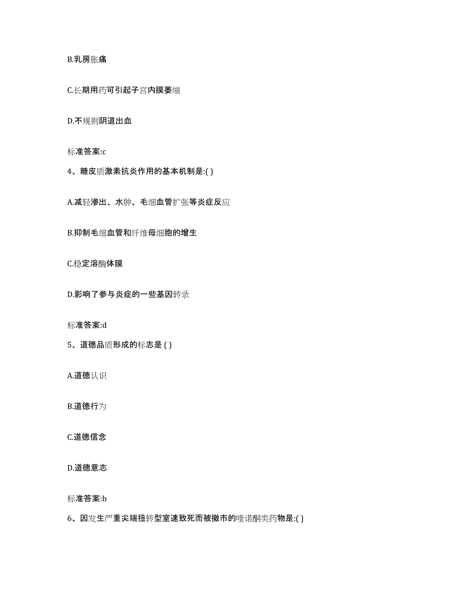 2022-2023年度重庆市长寿区执业药师继续教育考试自我检测试卷B卷附答案_第2页