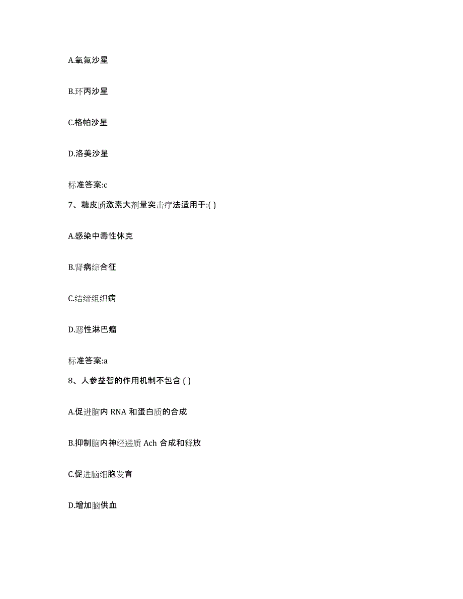 2022-2023年度重庆市长寿区执业药师继续教育考试自我检测试卷B卷附答案_第3页