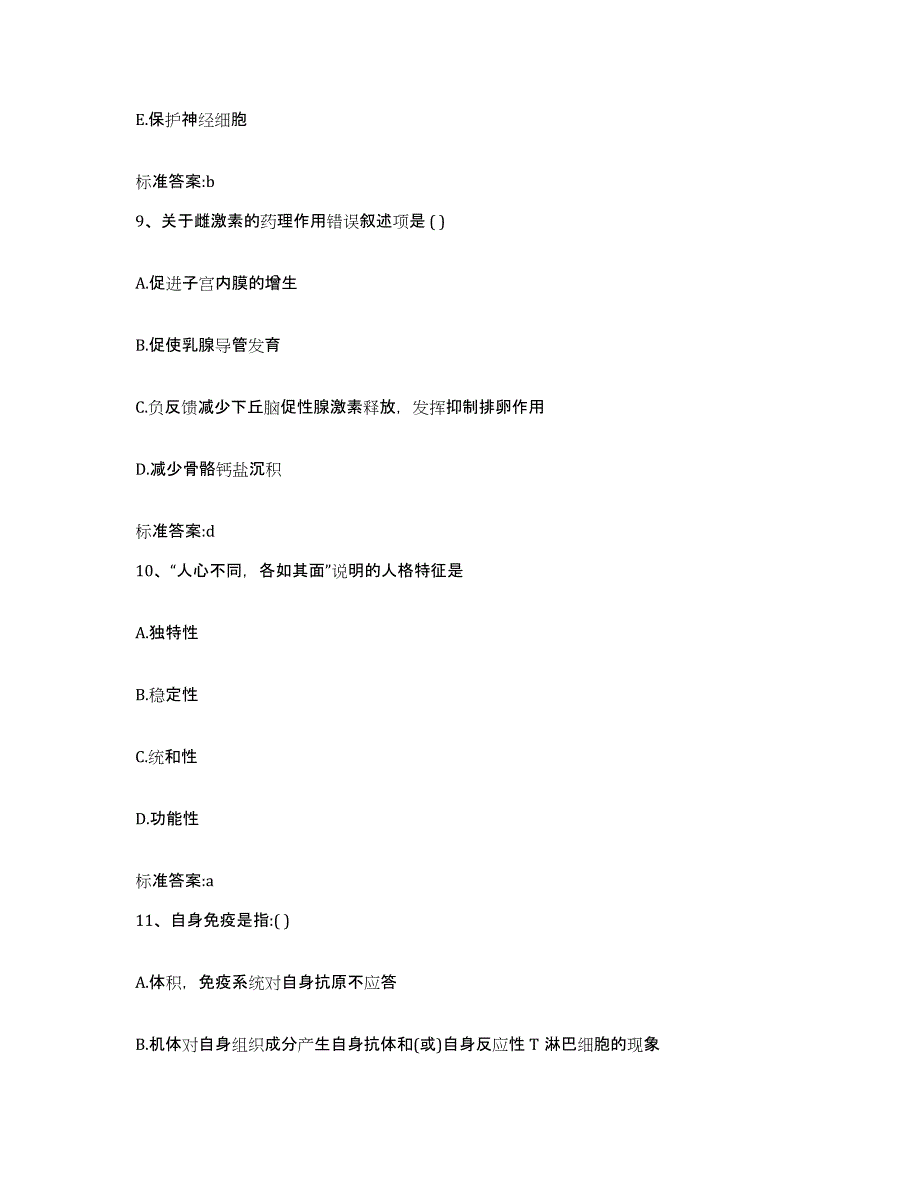 2022-2023年度重庆市长寿区执业药师继续教育考试自我检测试卷B卷附答案_第4页