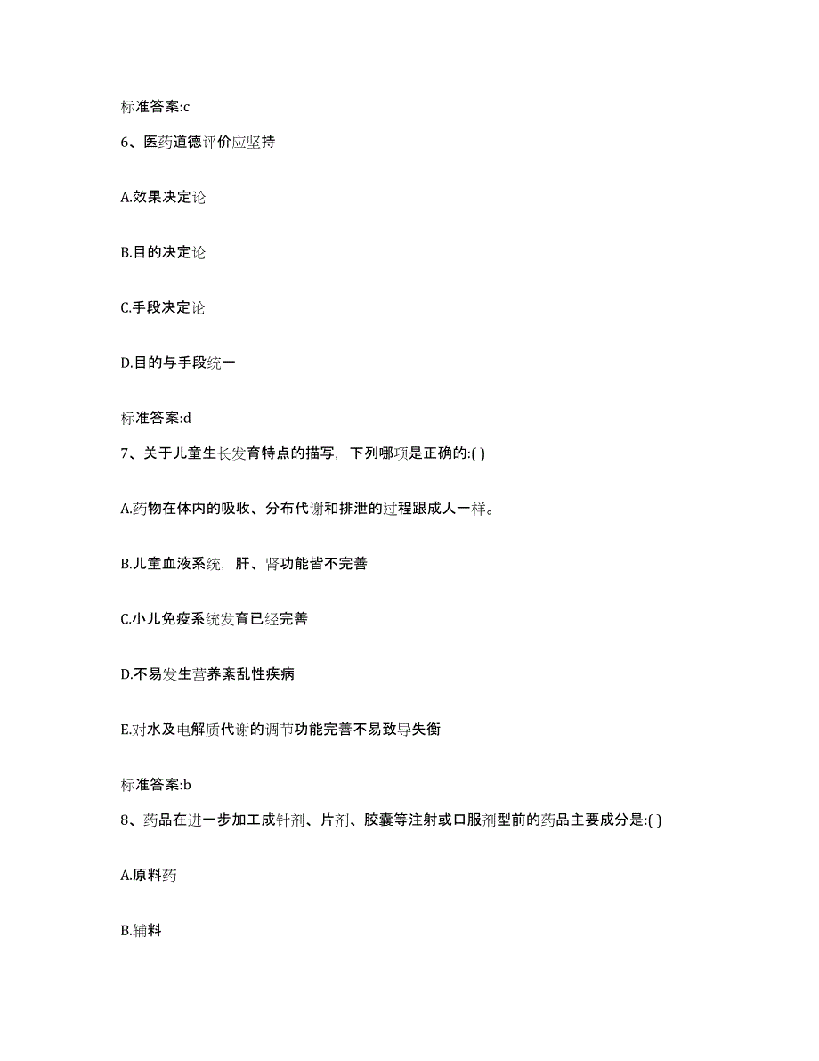 2022年度河南省洛阳市偃师市执业药师继续教育考试模拟考试试卷B卷含答案_第3页