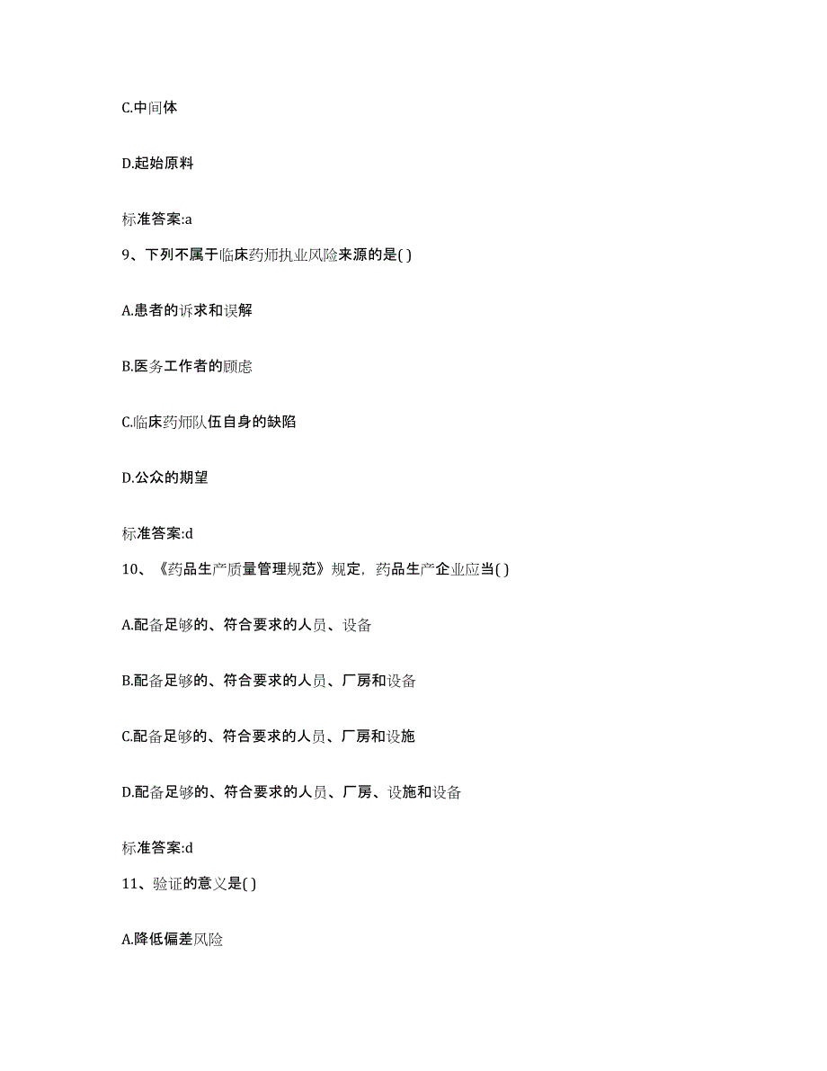 2022年度河南省洛阳市偃师市执业药师继续教育考试模拟考试试卷B卷含答案_第4页