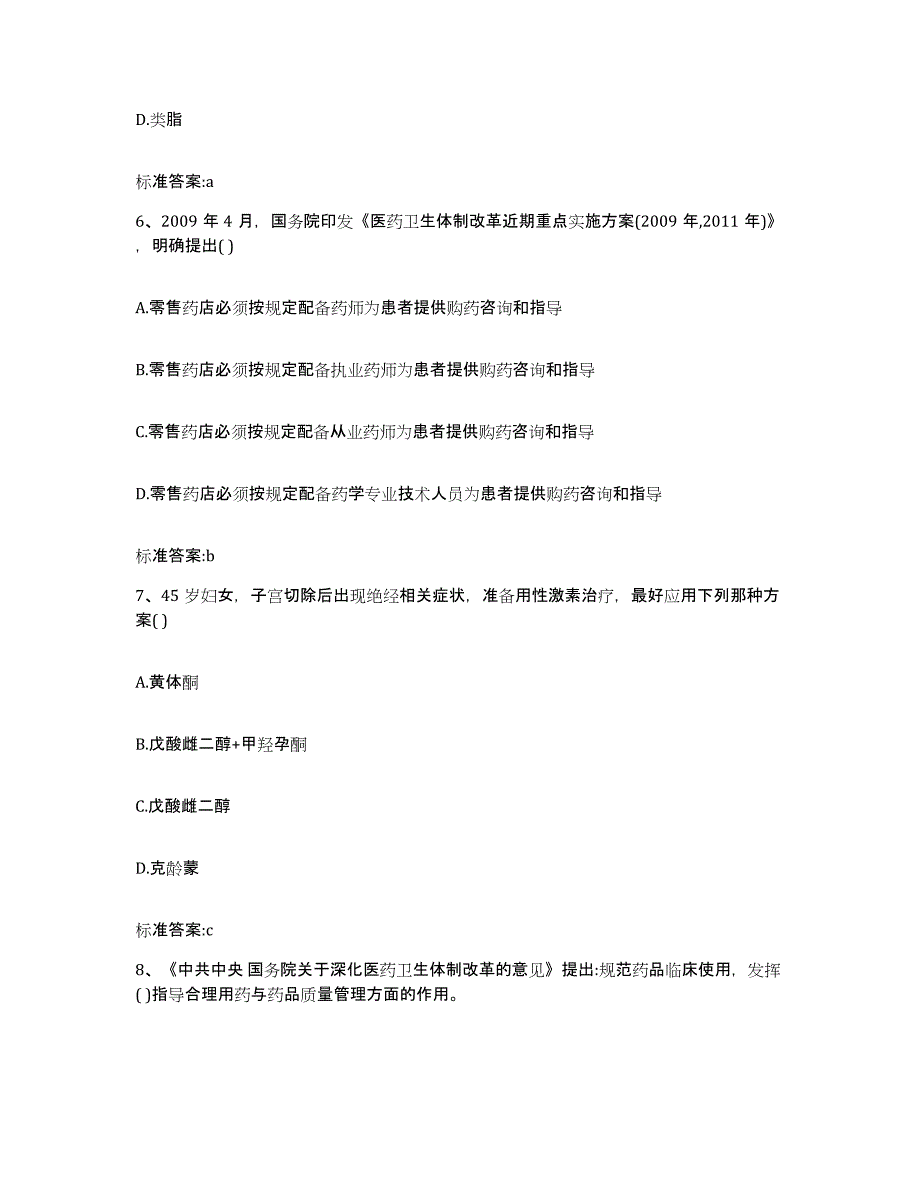 2022年度湖南省衡阳市常宁市执业药师继续教育考试强化训练试卷A卷附答案_第3页