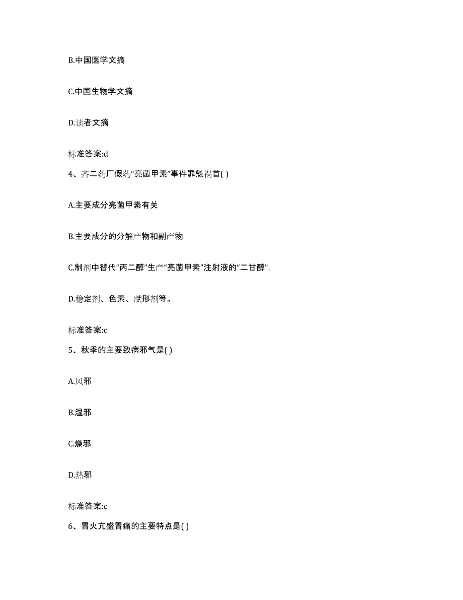 2022年度河北省衡水市执业药师继续教育考试题库附答案（典型题）_第2页