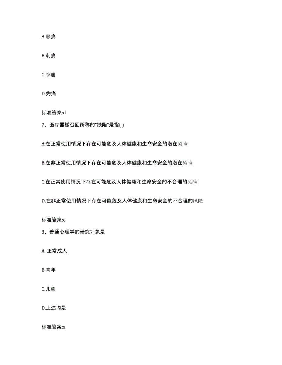 2022年度河北省衡水市执业药师继续教育考试题库附答案（典型题）_第3页