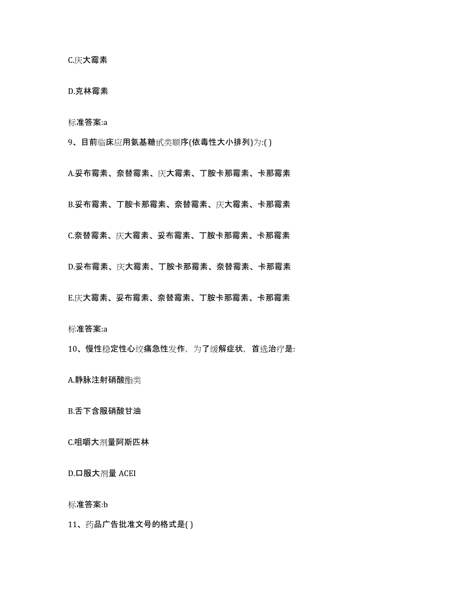 2022-2023年度陕西省渭南市临渭区执业药师继续教育考试通关考试题库带答案解析_第4页