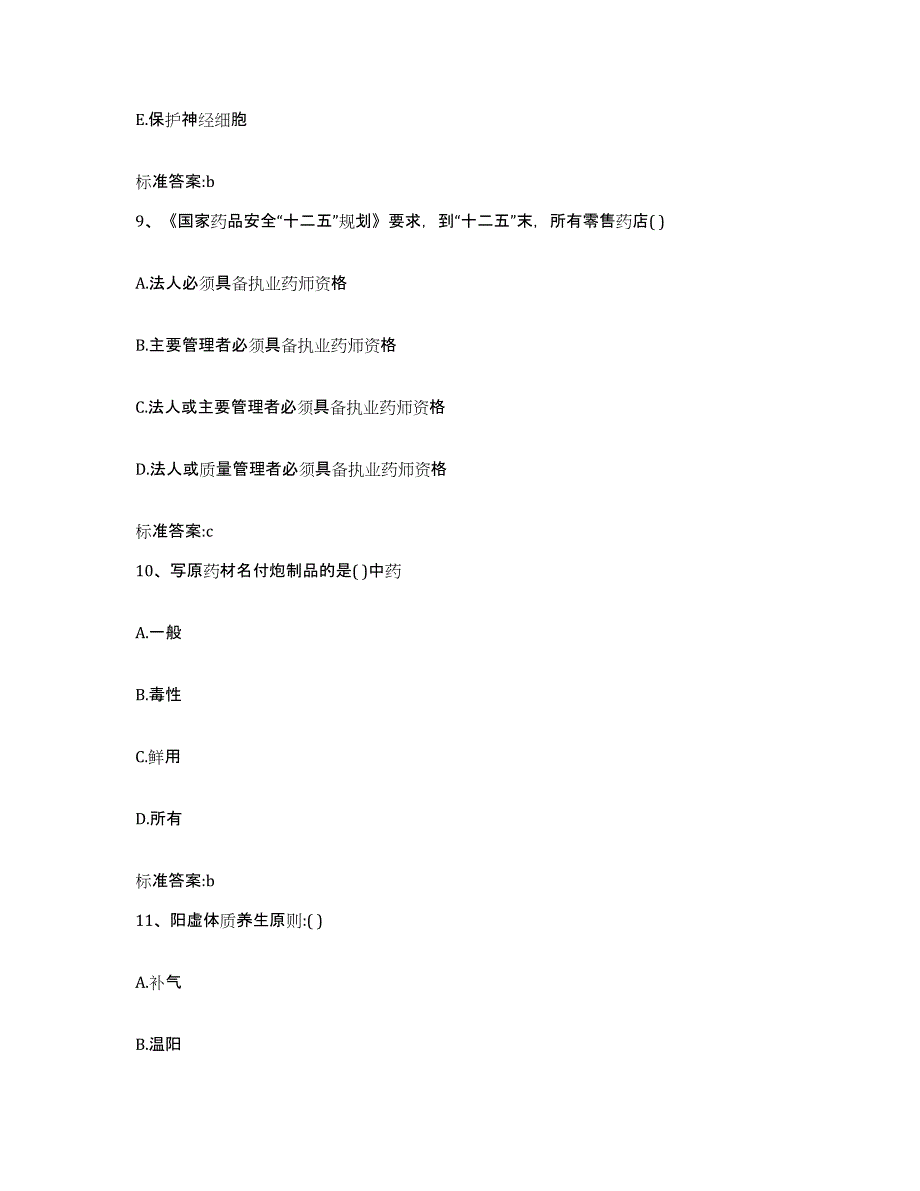 2022-2023年度黑龙江省哈尔滨市呼兰区执业药师继续教育考试模拟预测参考题库及答案_第4页