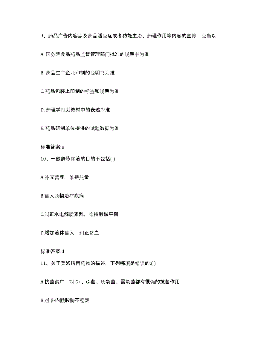 2022年度河北省唐山市遵化市执业药师继续教育考试题库综合试卷B卷附答案_第4页