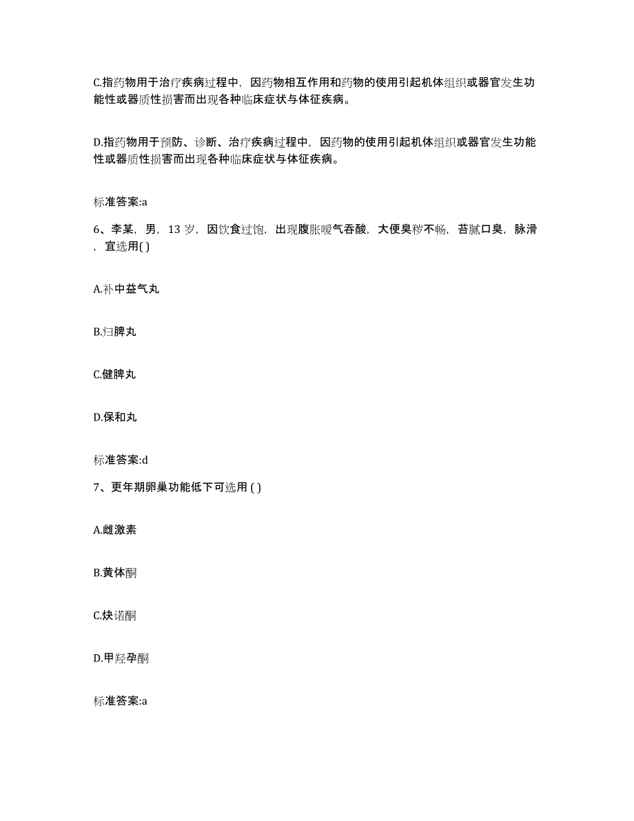 2022-2023年度贵州省铜仁地区松桃苗族自治县执业药师继续教育考试过关检测试卷A卷附答案_第3页