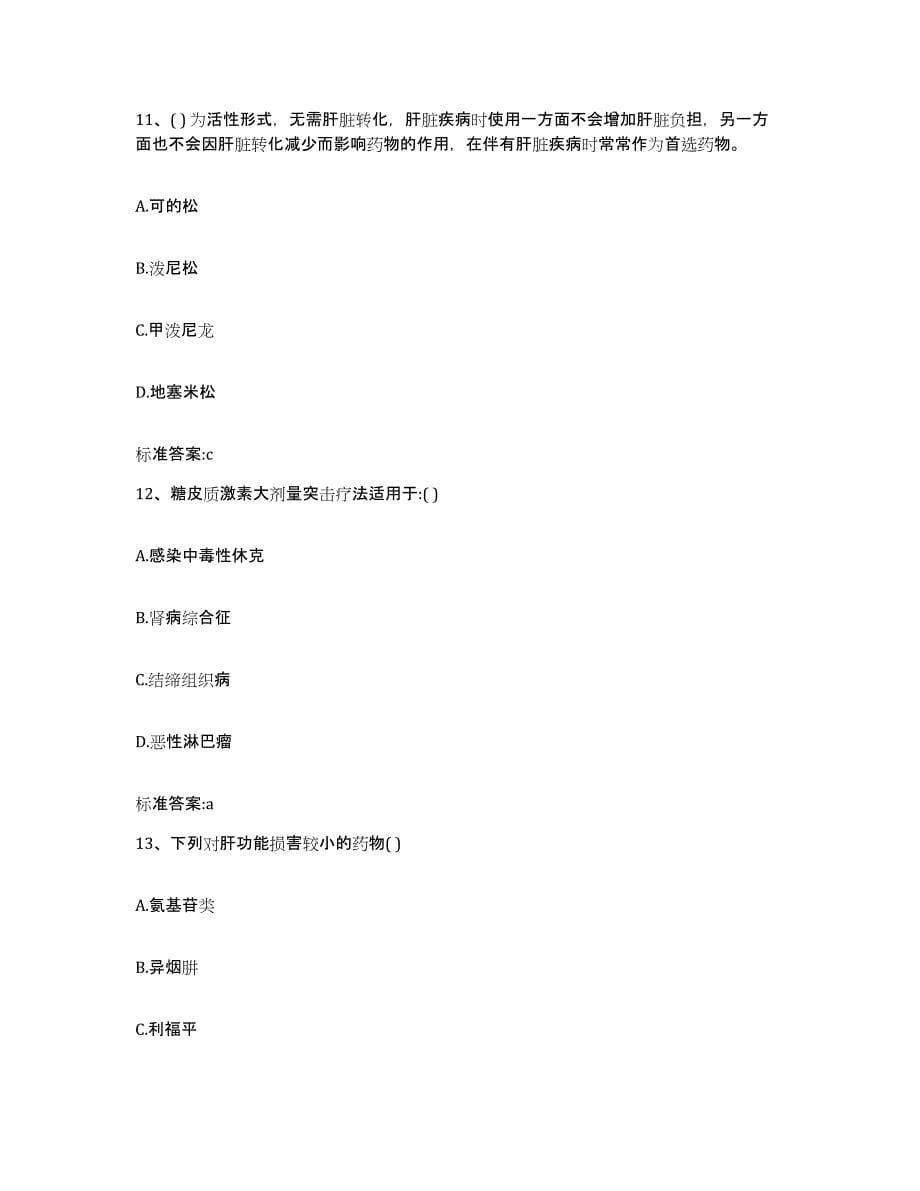 2022年度湖北省襄樊市保康县执业药师继续教育考试自我提分评估(附答案)_第5页