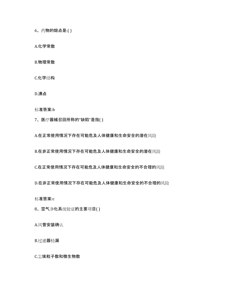 2022年度湖北省荆门市东宝区执业药师继续教育考试通关试题库(有答案)_第3页