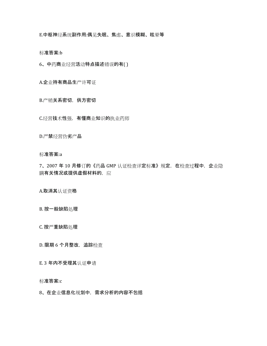 2022年度江西省吉安市万安县执业药师继续教育考试自测提分题库加答案_第3页