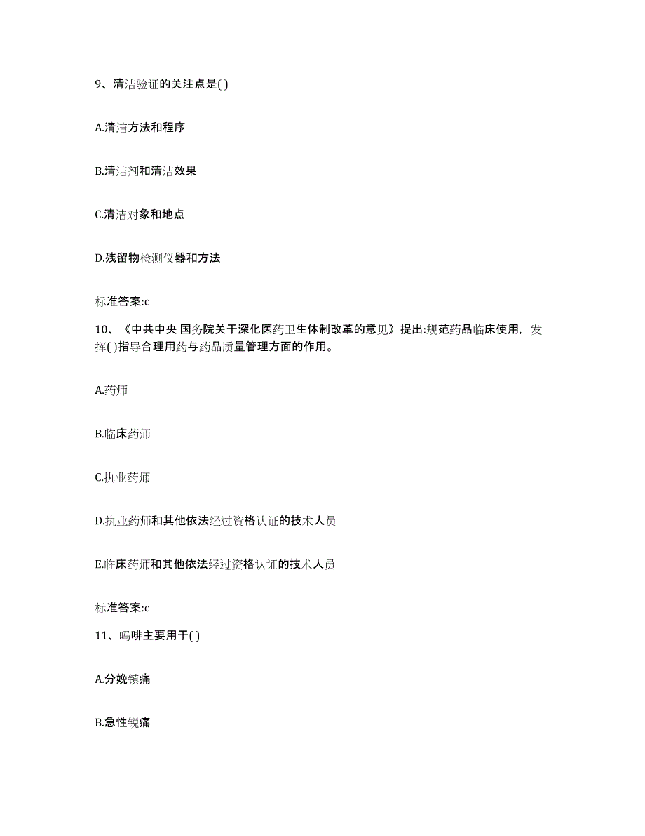 2022年度福建省宁德市福鼎市执业药师继续教育考试试题及答案_第4页