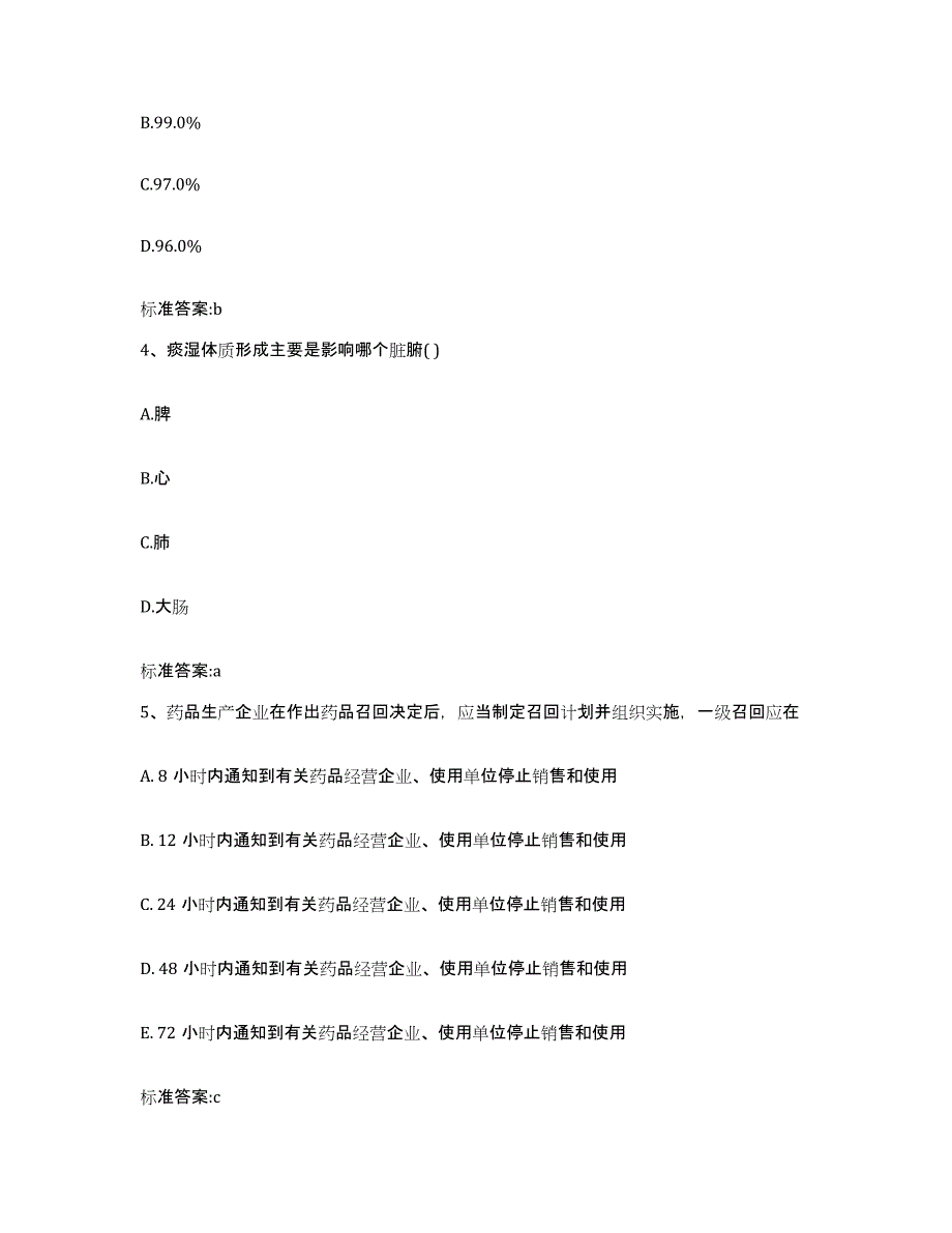 2022年度河北省张家口市宣化县执业药师继续教育考试考前练习题及答案_第2页