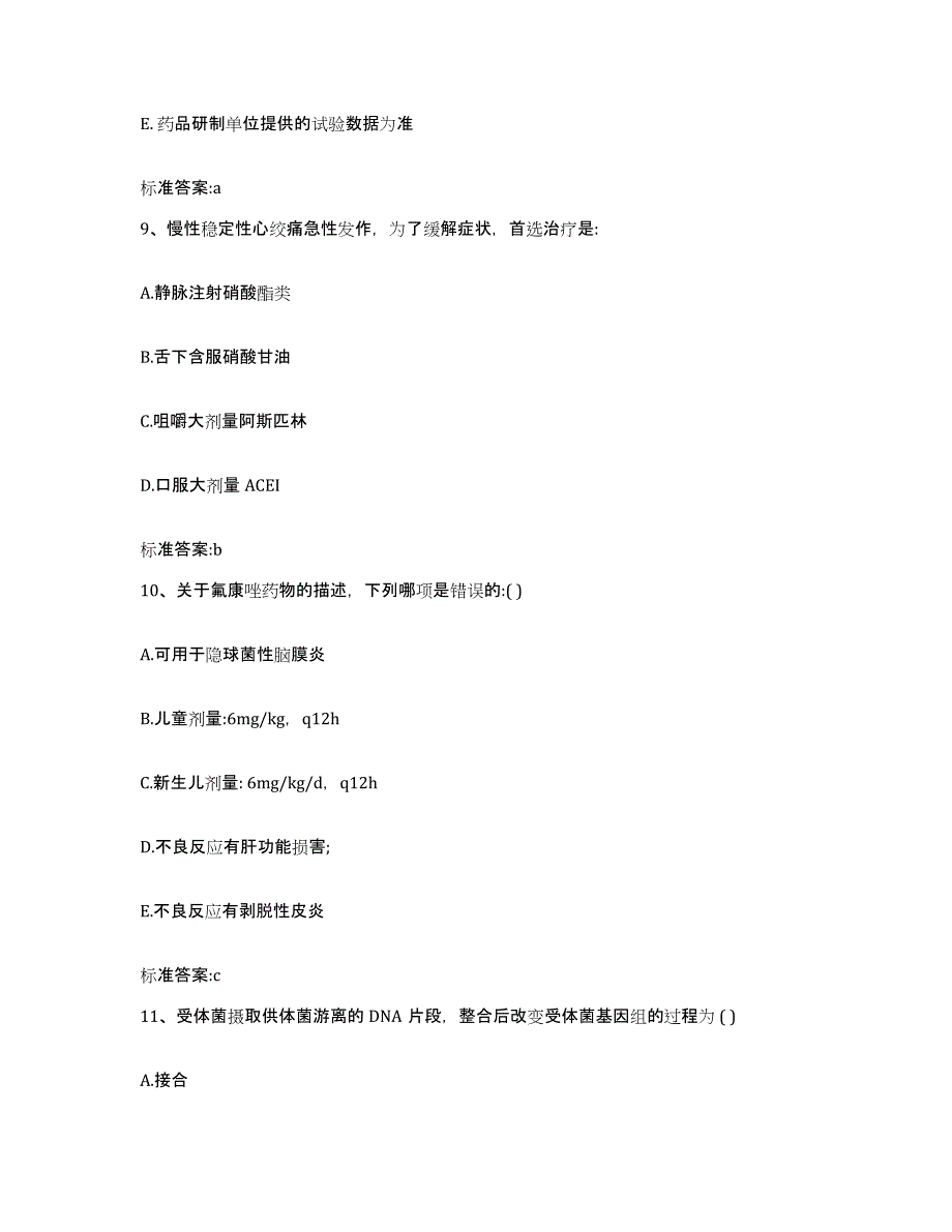 2022年度甘肃省兰州市皋兰县执业药师继续教育考试测试卷(含答案)_第4页