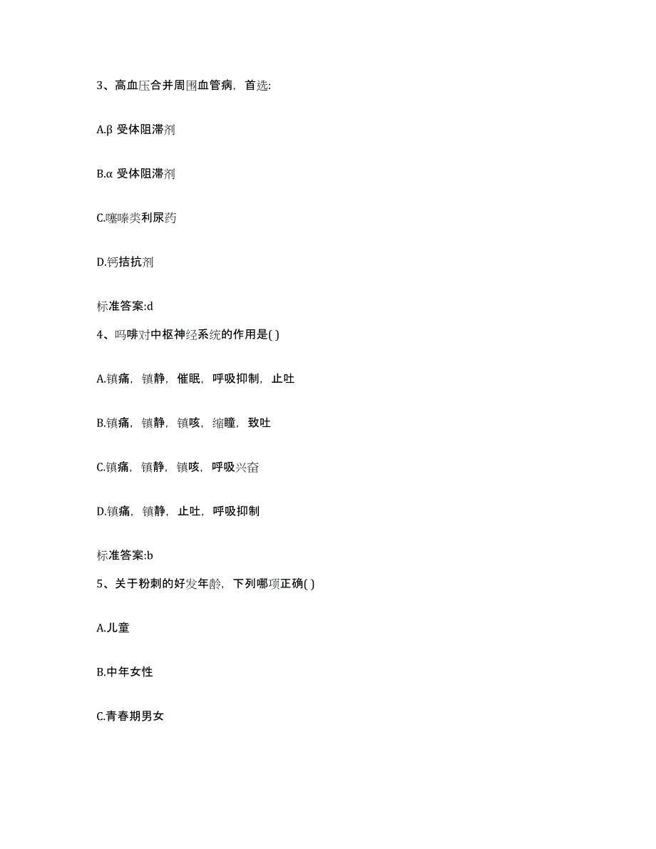 2022年度河北省承德市围场满族蒙古族自治县执业药师继续教育考试考前冲刺试卷B卷含答案_第2页