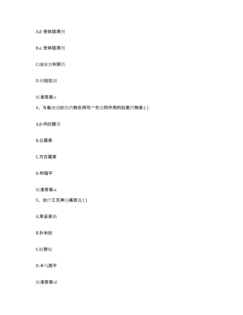 2022-2023年度辽宁省丹东市振安区执业药师继续教育考试考前冲刺试卷B卷含答案_第2页