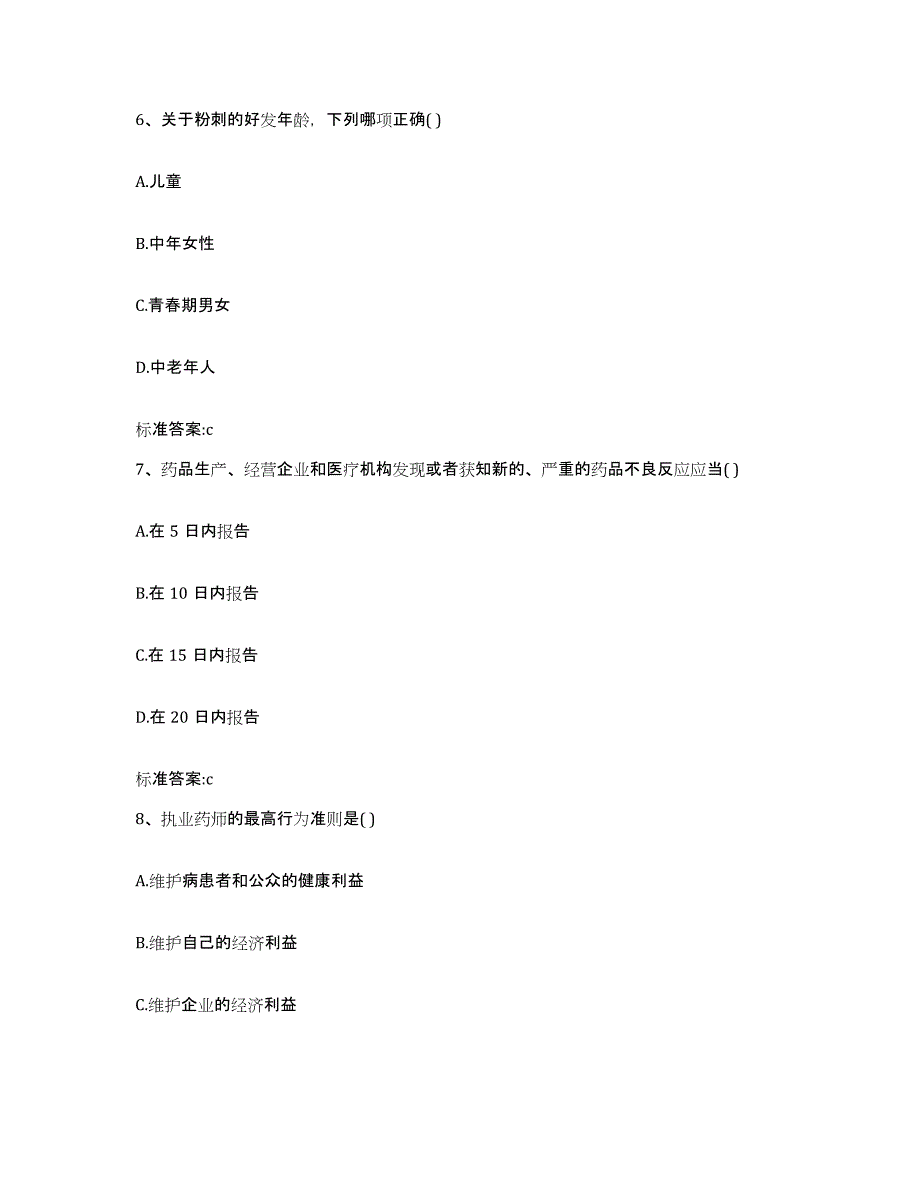 2022-2023年度辽宁省丹东市振安区执业药师继续教育考试考前冲刺试卷B卷含答案_第3页